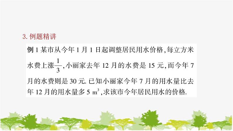 5.4.2 分式方程的应用 北师大版八年级数学下册课件08