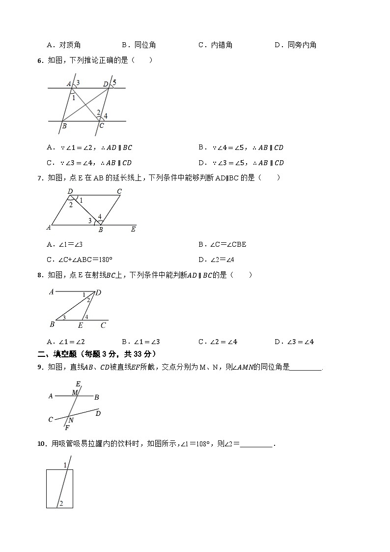 7.1探索直线平行的条件 同步练习 苏科版数学七年级下册02