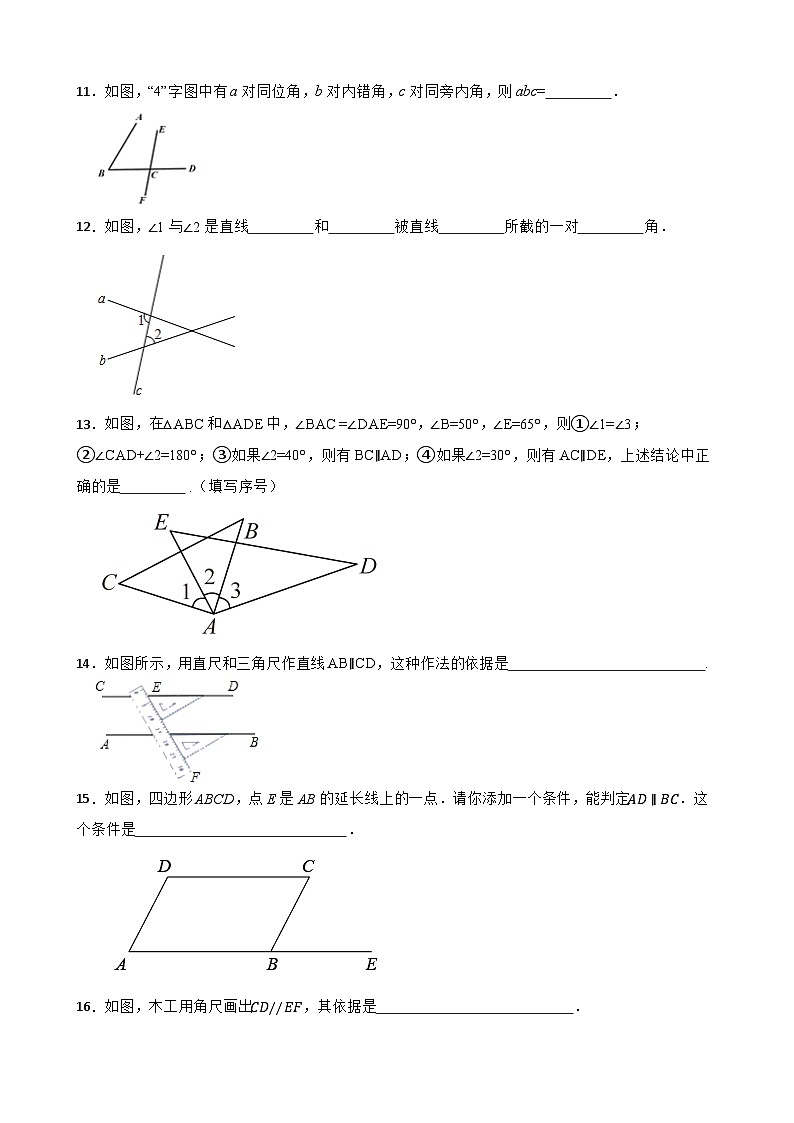 7.1探索直线平行的条件 同步练习 苏科版数学七年级下册03