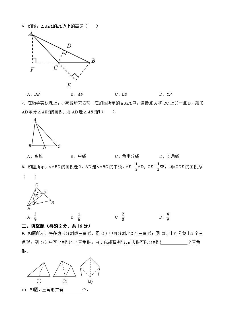 7.4认识三角形 同步练习 苏科版数学七年级下册02