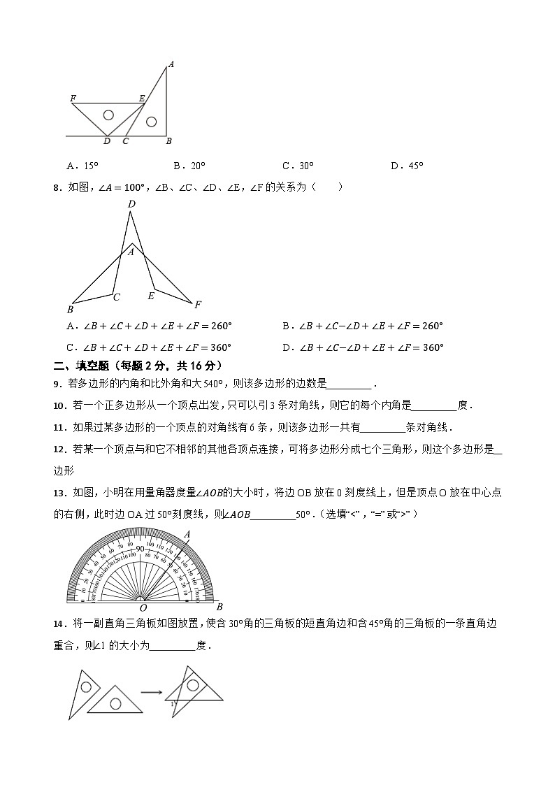 7.5多边形的内角和与外角和 同步练习 苏科版数学七年级下册第2页