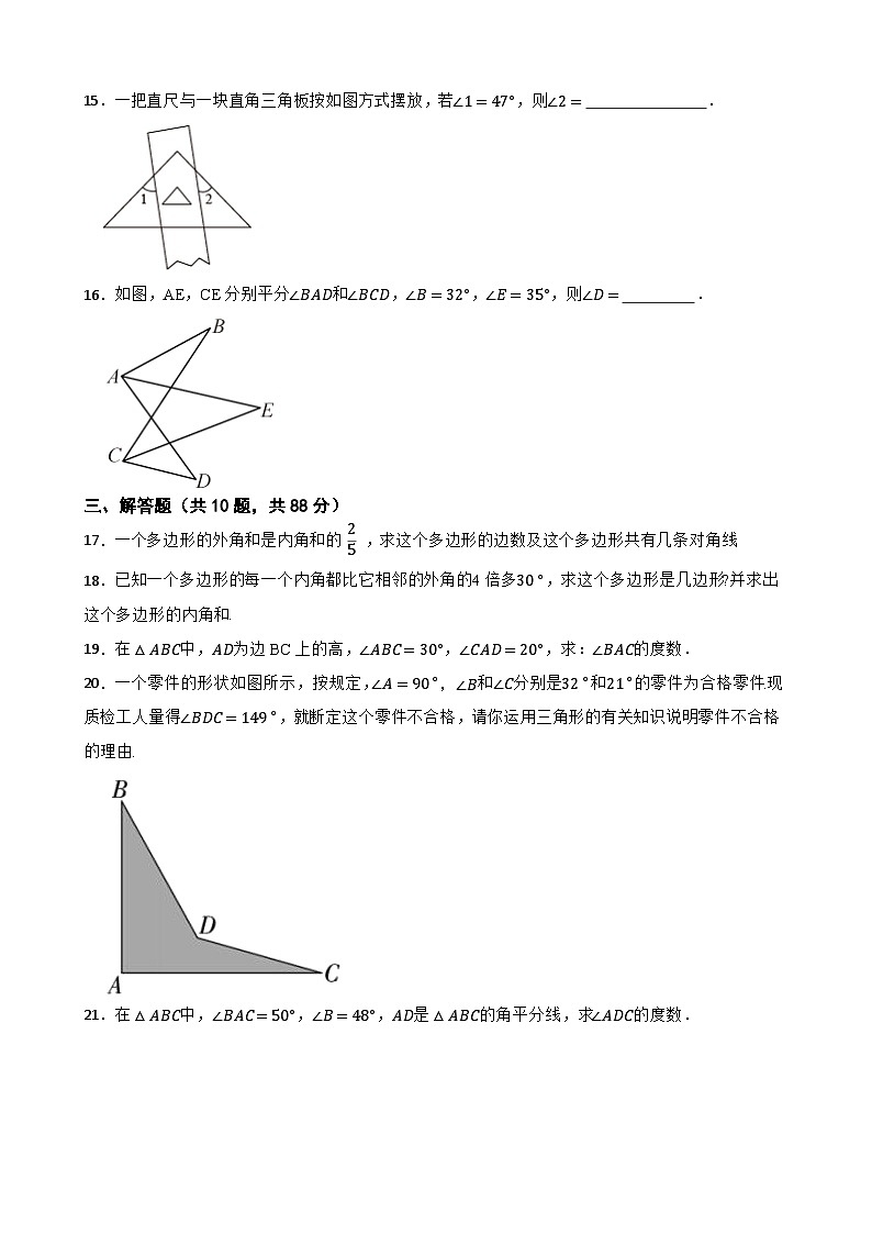 7.5多边形的内角和与外角和 同步练习 苏科版数学七年级下册第3页