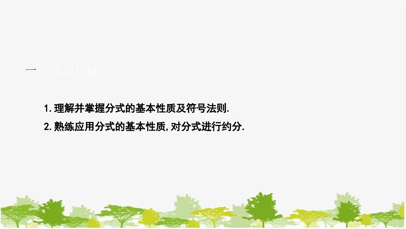 5.1.2 分式的基本性质 北师大版八年级数学下册课件02