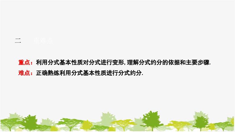 5.1.2 分式的基本性质 北师大版八年级数学下册课件03