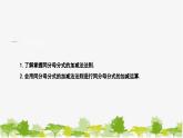 5.3.1 同分母分式的加减 北师大版八年级数学下册课件