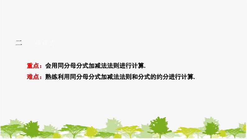 5.3.1 同分母分式的加减 北师大版八年级数学下册课件03