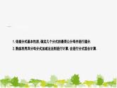 5.3.2 异分母分式的加减 北师大版八年级数学下册课件