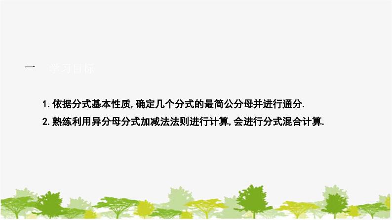 5.3.2 异分母分式的加减 北师大版八年级数学下册课件02