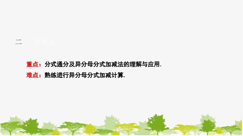 5.3.2 异分母分式的加减 北师大版八年级数学下册课件03