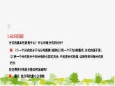 5.3.2 异分母分式的加减 北师大版八年级数学下册课件