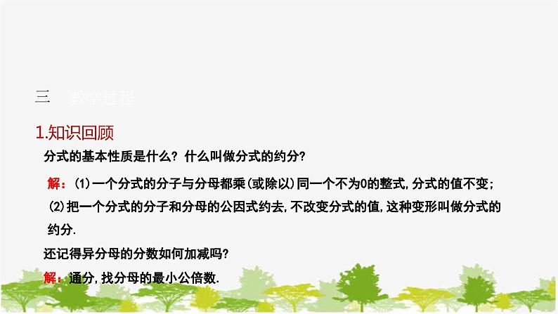 5.3.2 异分母分式的加减 北师大版八年级数学下册课件04