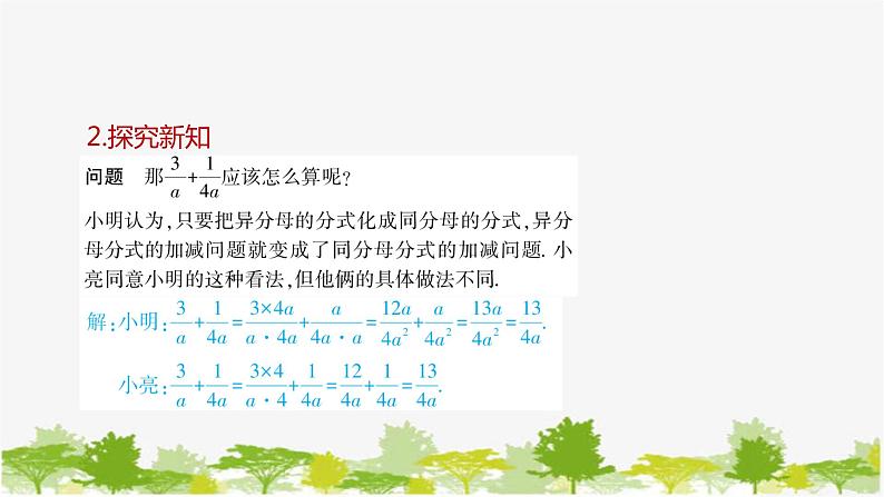 5.3.2 异分母分式的加减 北师大版八年级数学下册课件05