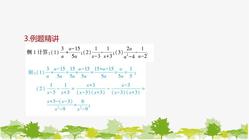 5.3.2 异分母分式的加减 北师大版八年级数学下册课件07