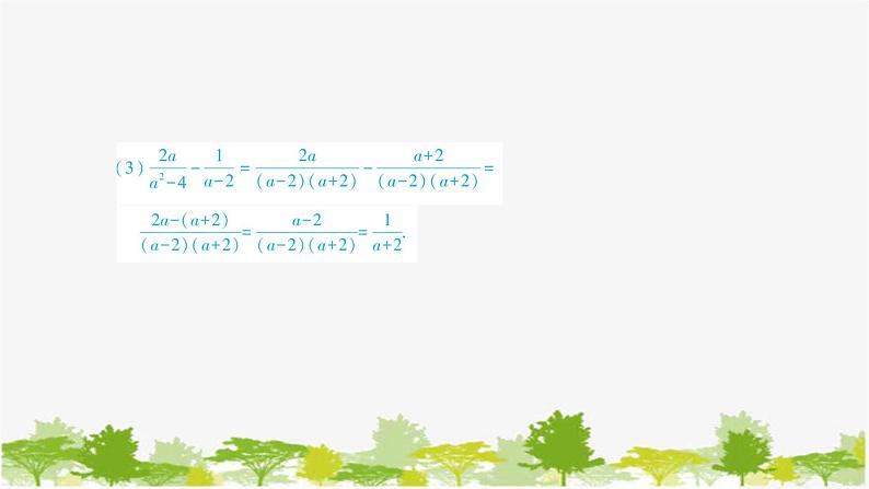 5.3.2 异分母分式的加减 北师大版八年级数学下册课件08