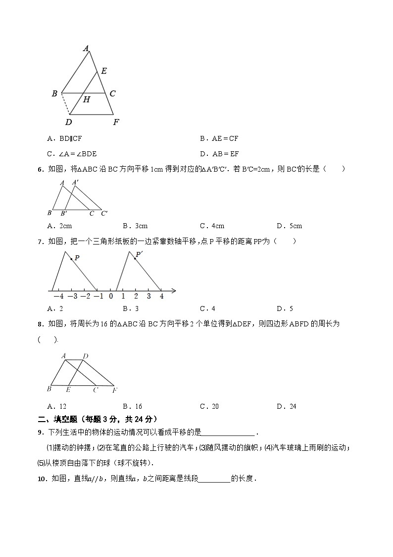 7.3平移的性质 同步练习 苏科版数学七年级下册第2页