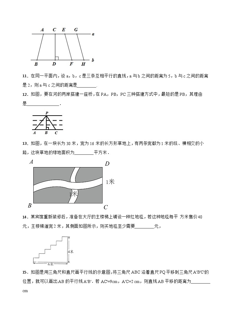 7.3平移的性质 同步练习 苏科版数学七年级下册第3页