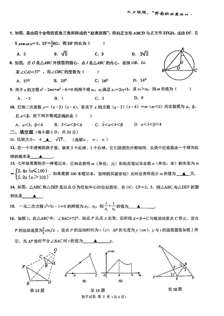 2024年四川省营山县中考一模考试数学试卷第2页
