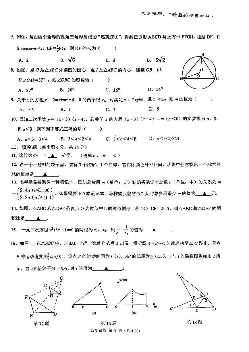 2024年四川省营山县中考一模考试数学试卷第2页