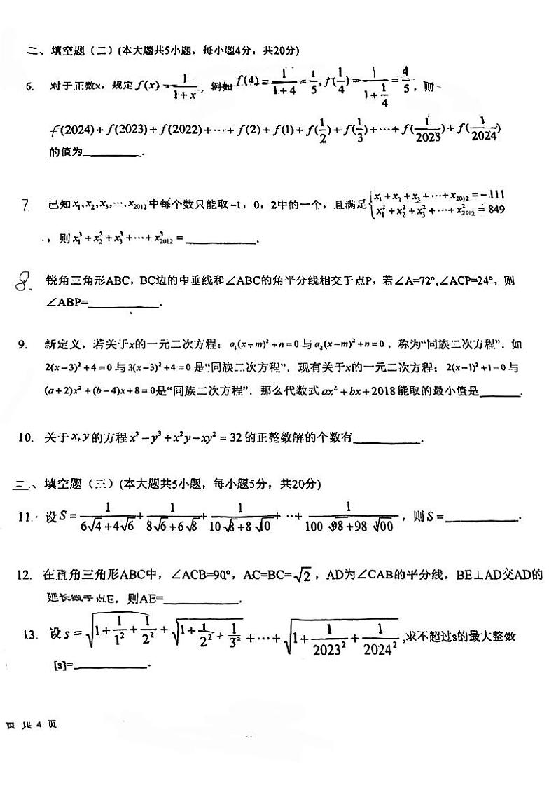 广东省江门市广雅中学2023-2024学年八年级下学期第一次竞赛数学试题C卷02