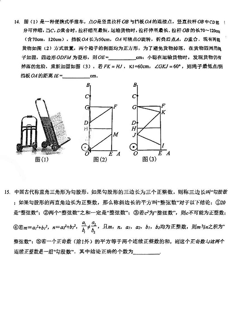 广东省江门市广雅中学2023-2024学年八年级下学期第一次竞赛数学试题C卷03