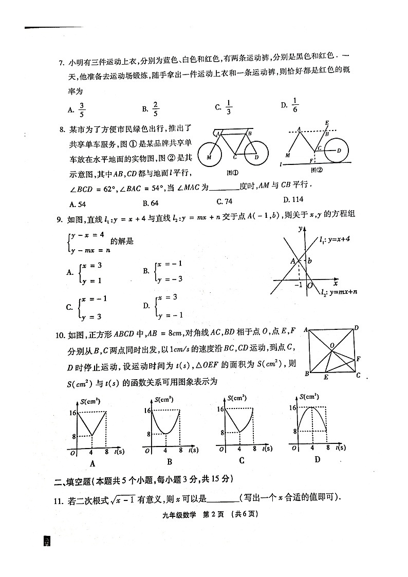 2024年河南省漯河市临颍县九年级中考一模数学试题（扫描版无答案）第2页