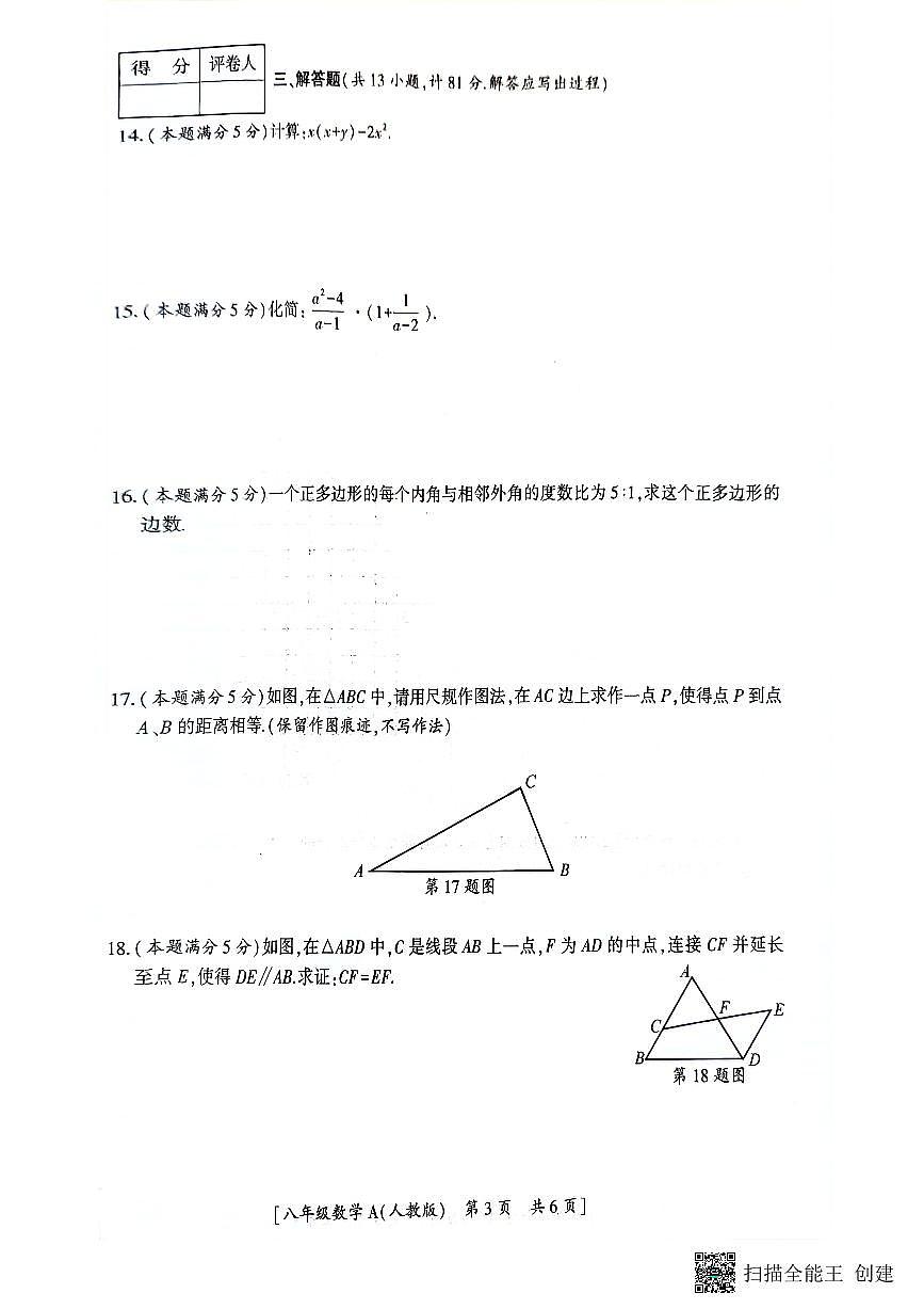 陕西省韩城市2023-2024年度第一学期八年级数学期末考试试题(图片版）第3页