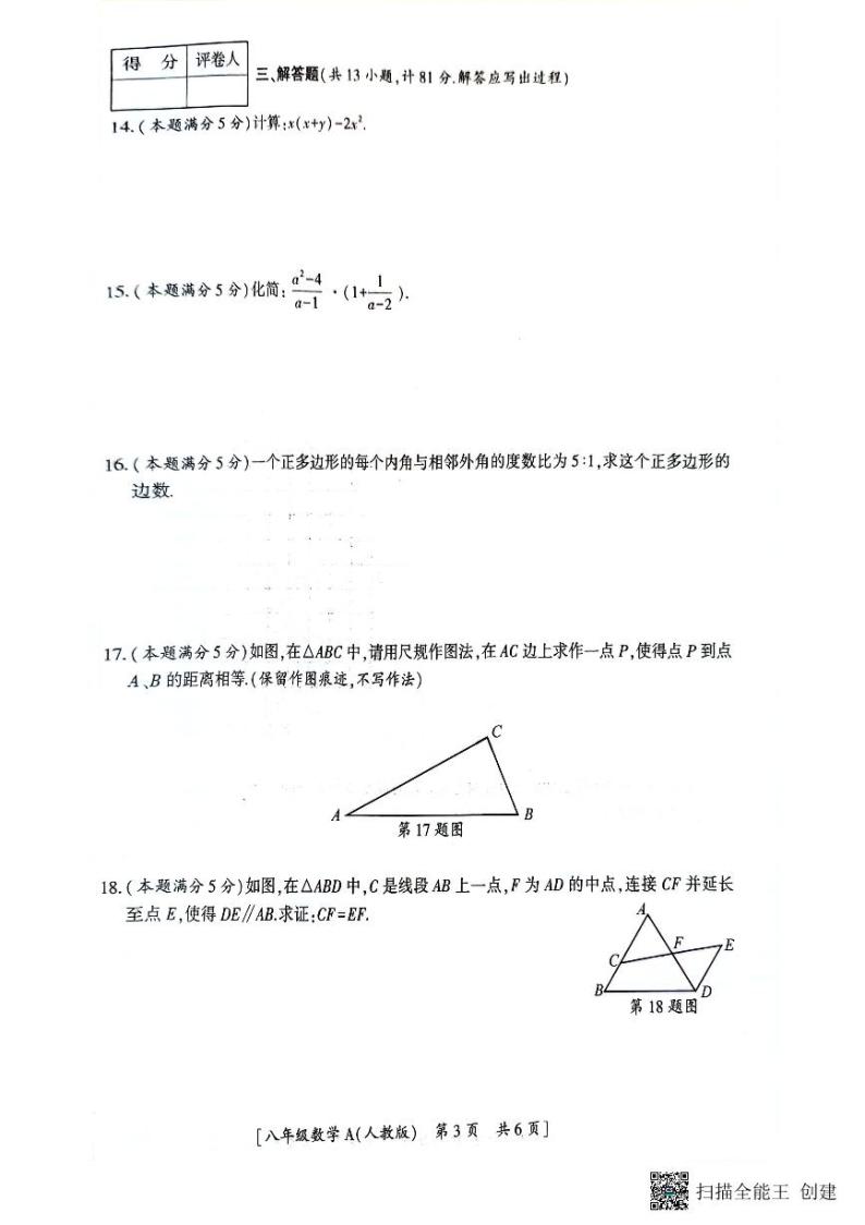 陕西省韩城市2023-2024年度第一学期八年级数学期末考试试题(图片版）03