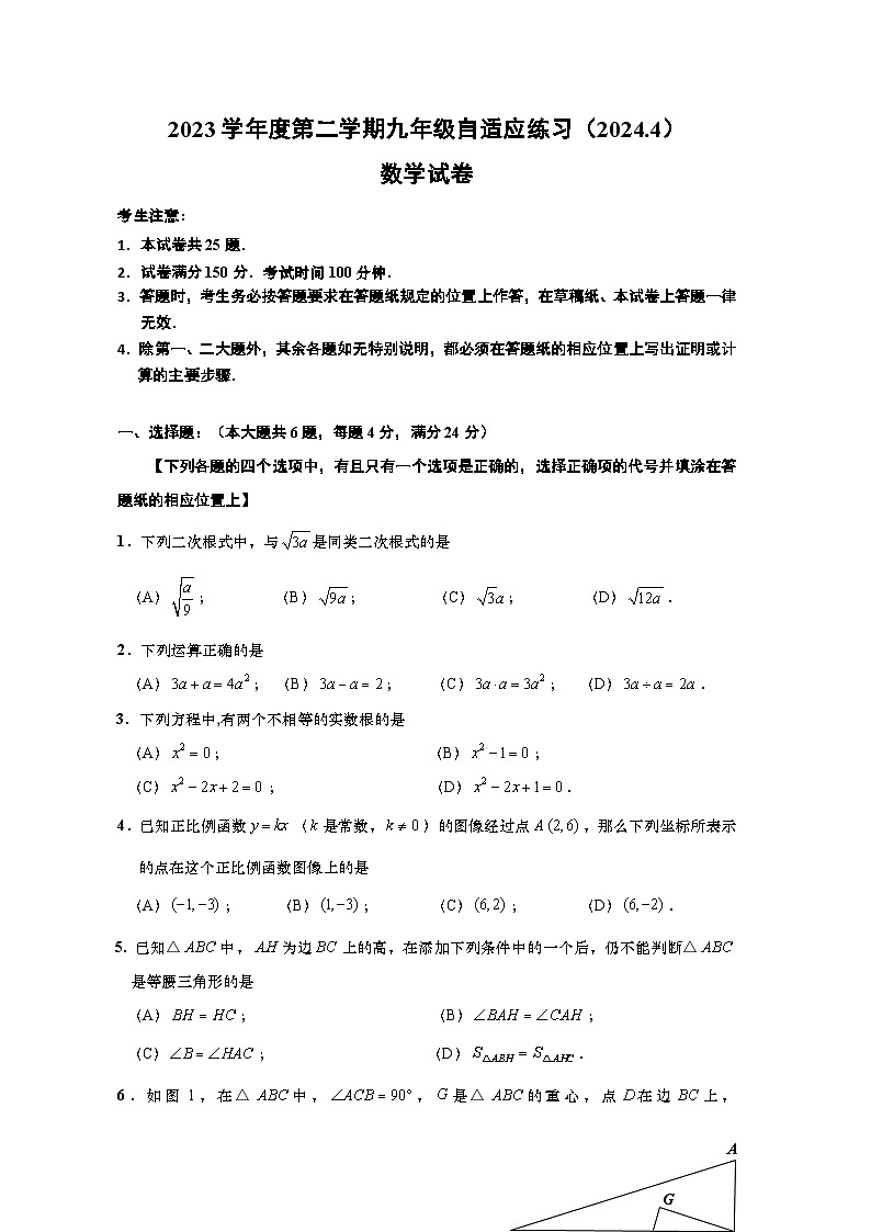 2024年上海市普陀区中考二模数学试卷含答案01