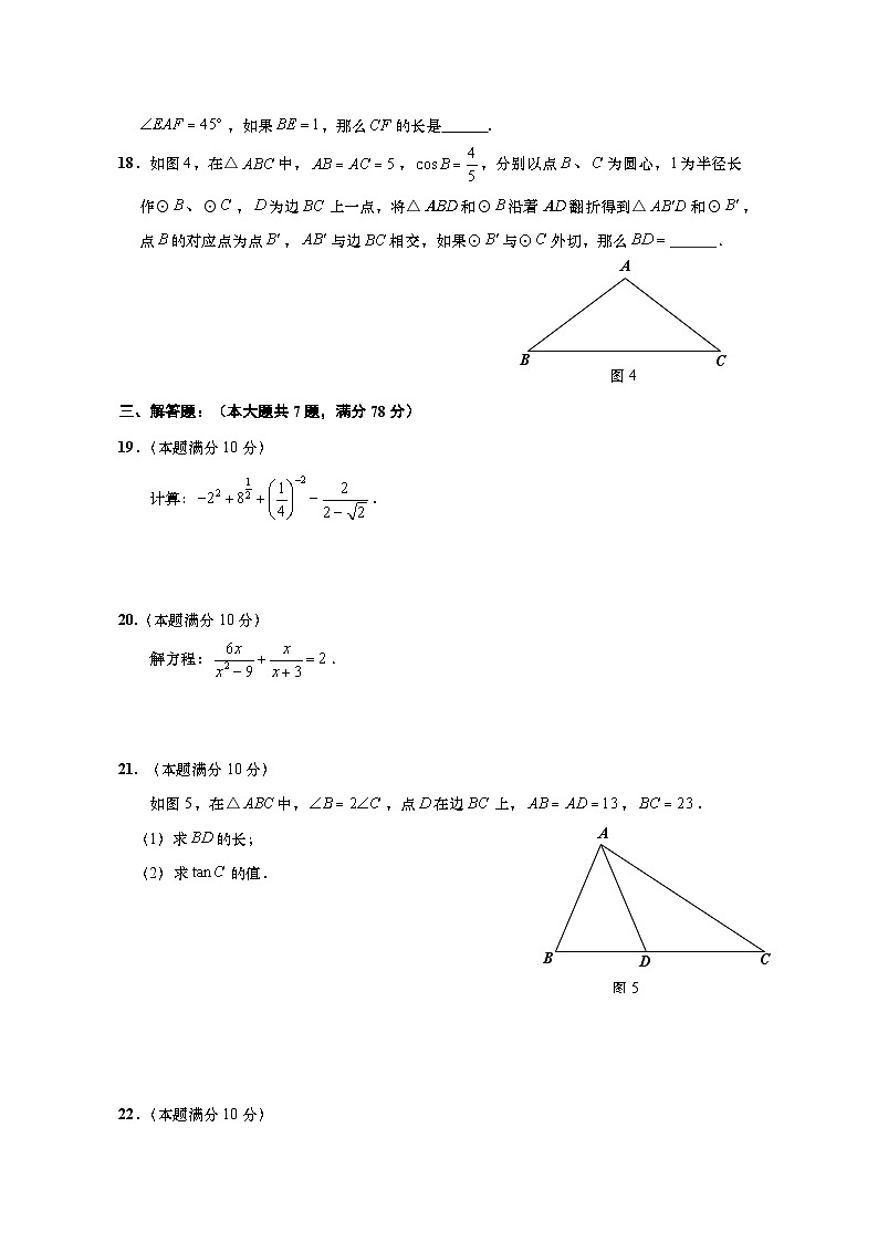 2024年上海市普陀区中考二模数学试卷含答案03
