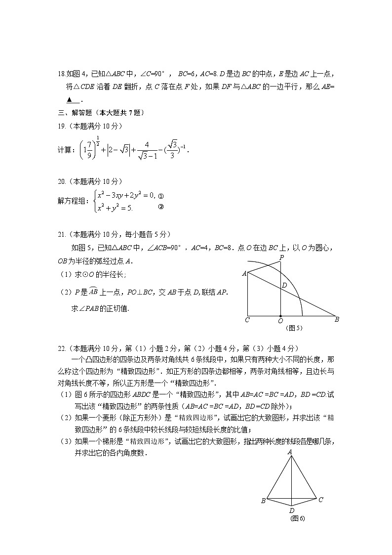 2024年上海市松江区中考二模考试数学试卷含答案第3页