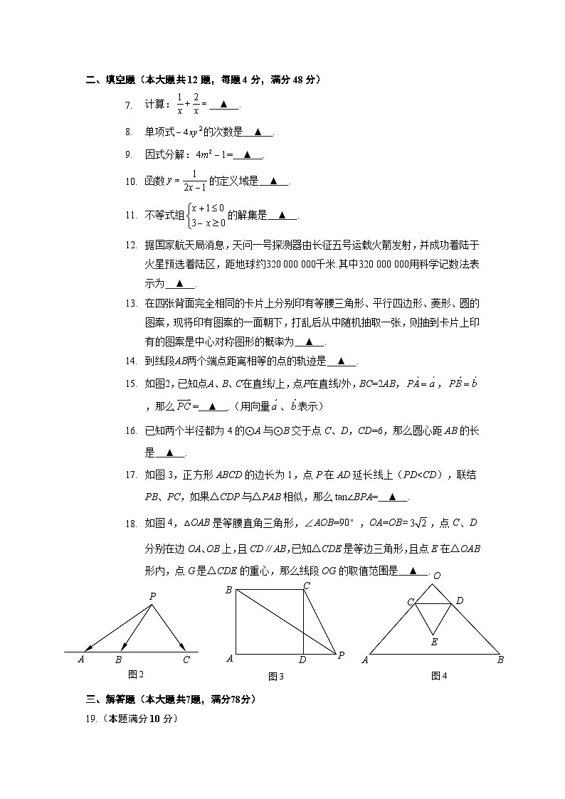 2024年上海市奉贤区九年级中考数学二模卷含答案第3页