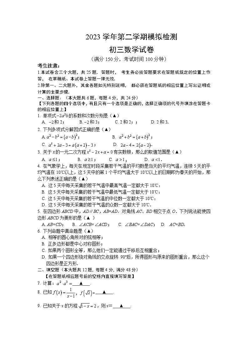 2024年上海市金山区九年级数学中考二模试卷含答案01