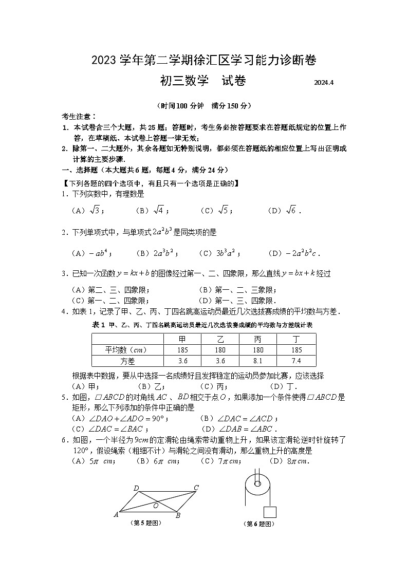 2024年上海市徐汇区中考二模数学试卷（4月）含答案第1页
