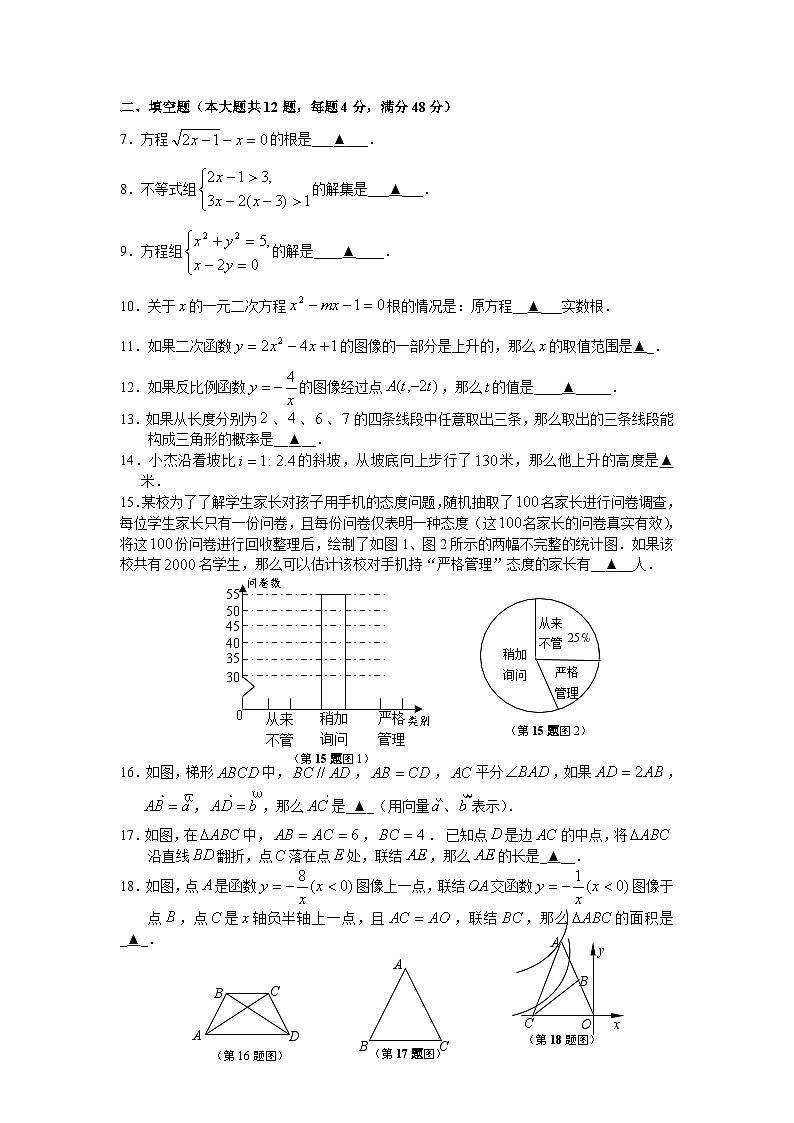 2024年上海市徐汇区中考二模数学试卷（4月）含答案第2页