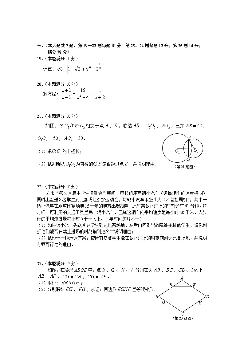 2024年上海市徐汇区中考二模数学试卷（4月）含答案第3页