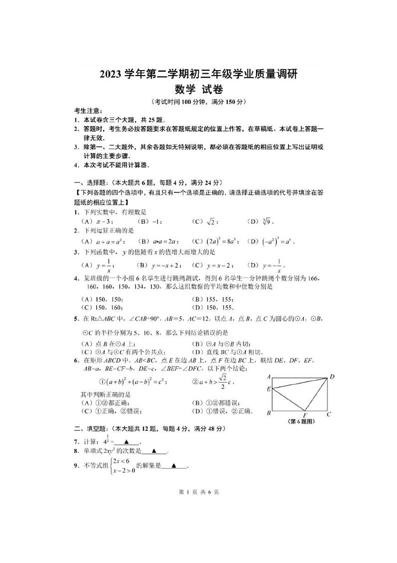 2024上海市闵行区初三二模数学试卷附答案和评分标准第1页