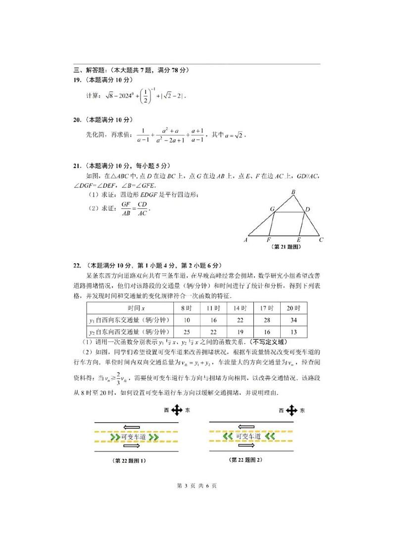 2024上海市闵行区初三二模数学试卷附答案和评分标准第3页