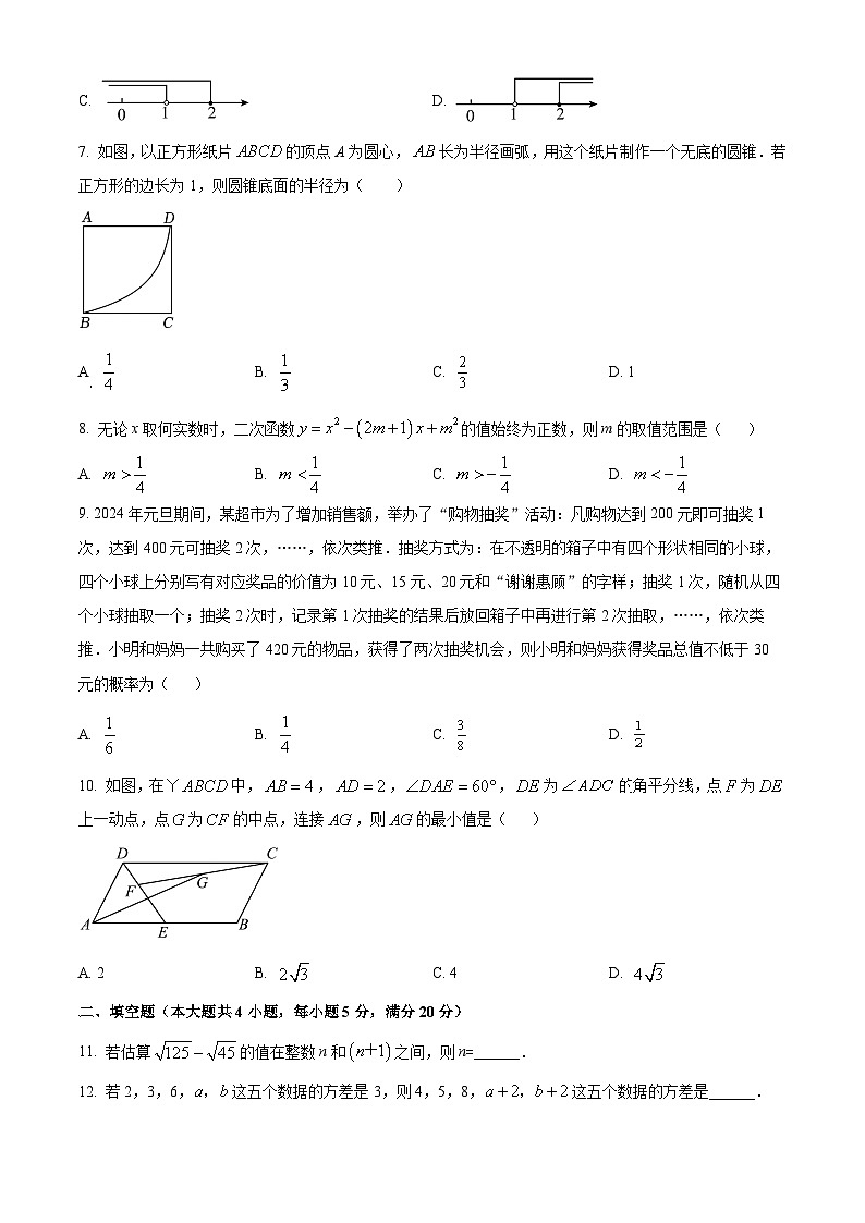 2024年安徽省名校之约中考第一次联考数学试题（原卷版+解析版）02