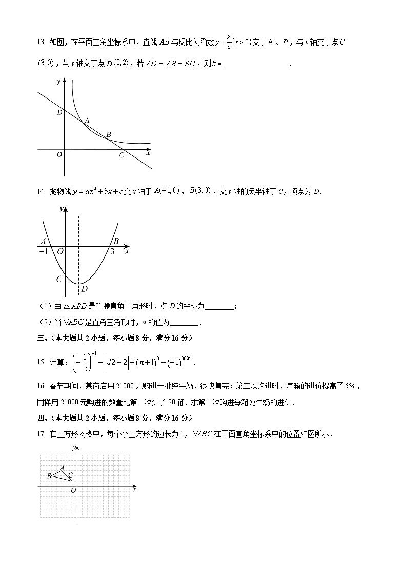 2024年安徽省名校之约中考第一次联考数学试题（原卷版+解析版）03