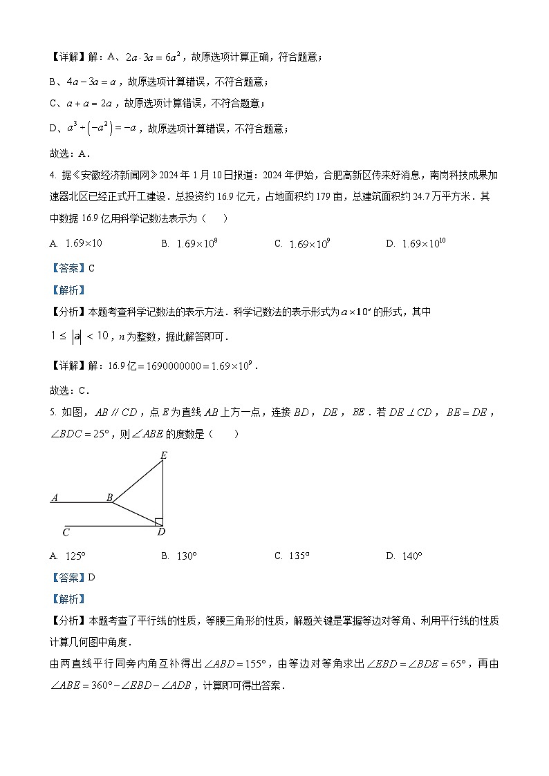 2024年安徽省名校之约中考第一次联考数学试题（原卷版+解析版）02