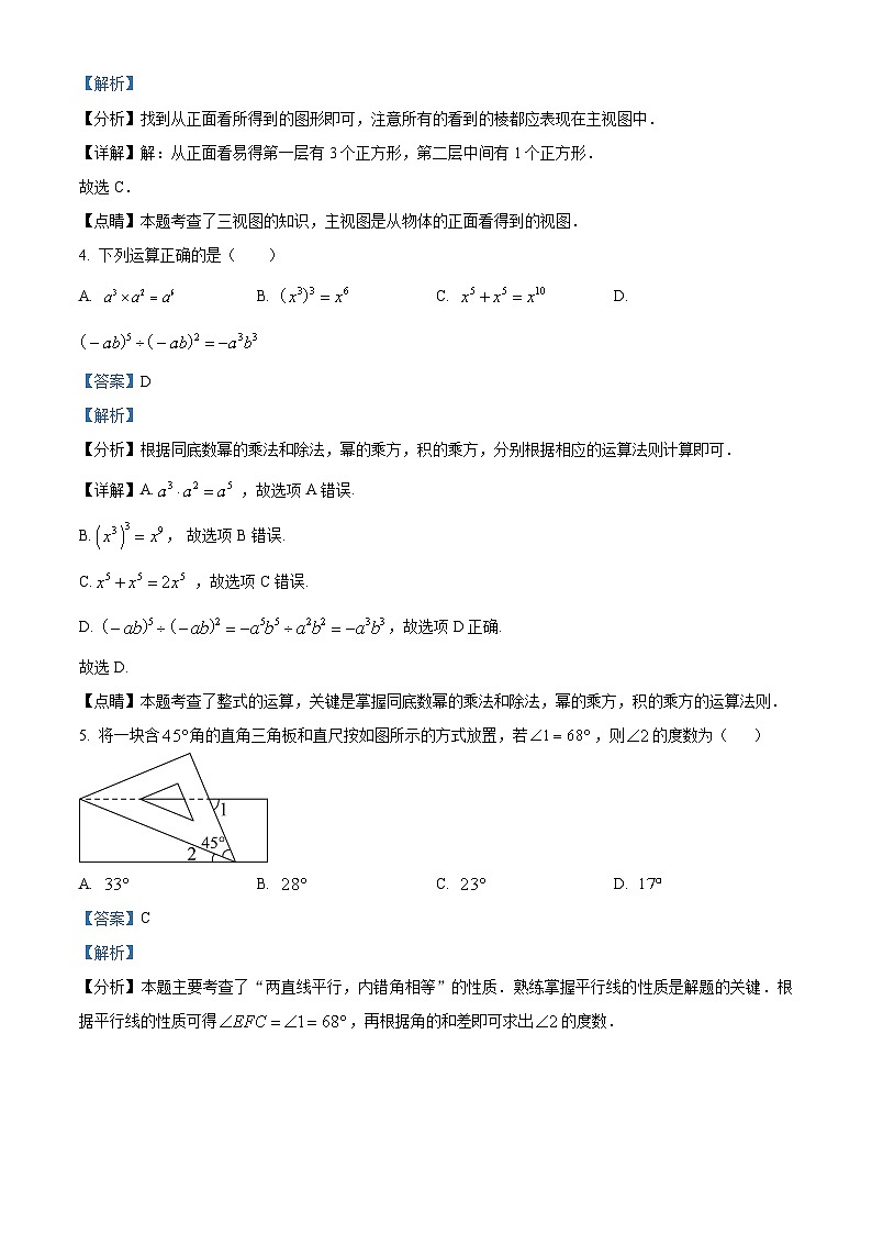 2024年广东省东莞市中考一模数学试题（原卷版+解析版）02