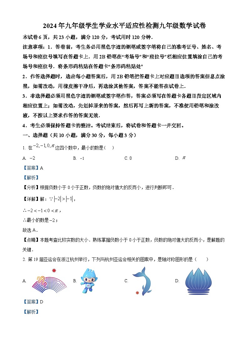 2024年广东省惠州市第五中学中考一模数学试题（原卷版+解析版）01