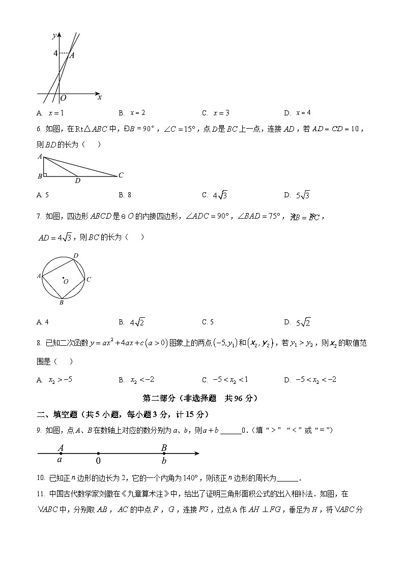 2024年陕西省韩城市中考一模数学试题（原卷版+解析版）02
