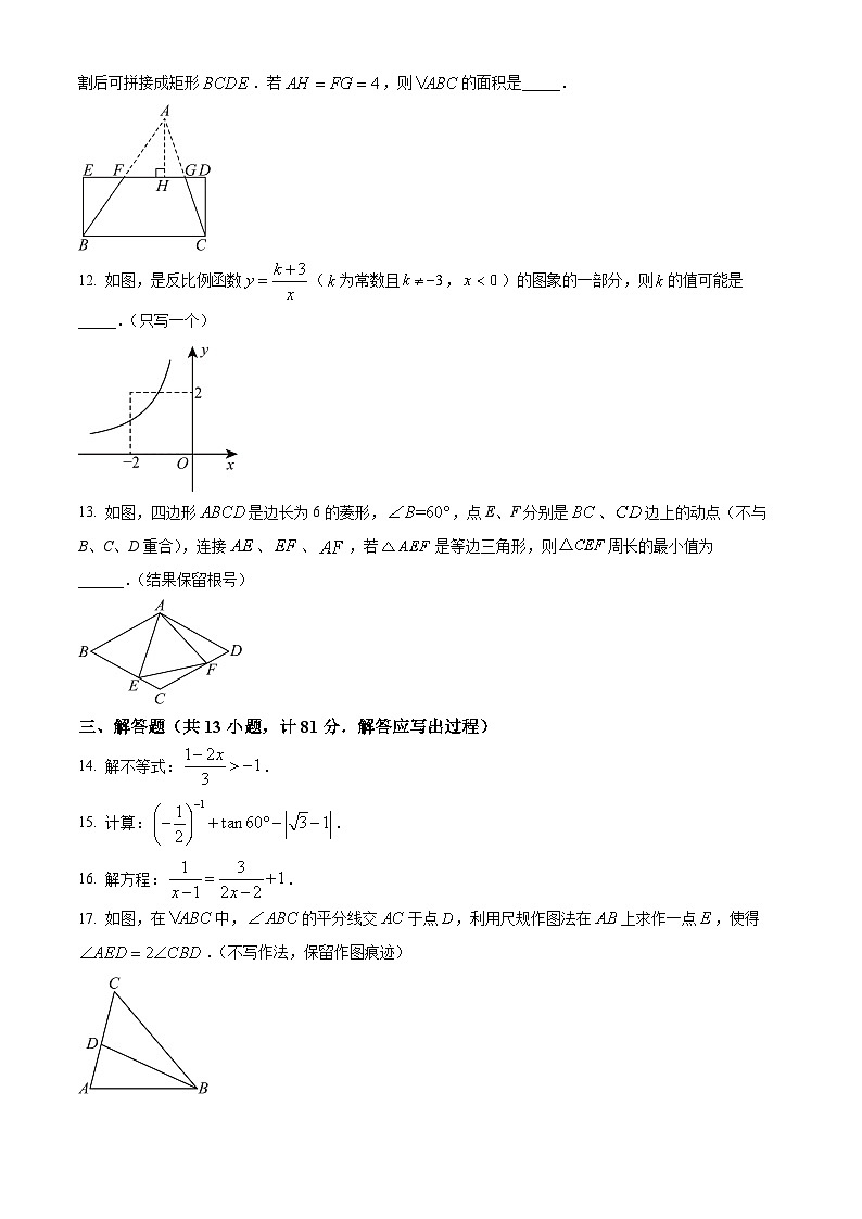 2024年陕西省韩城市中考一模数学试题（原卷版+解析版）03