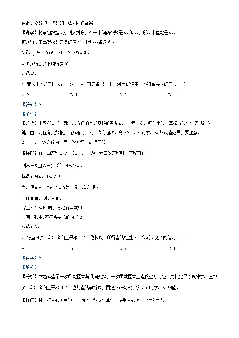 2024年四川省广安市广安区 中考二模考试数学模拟试题（原卷版+解析版）03