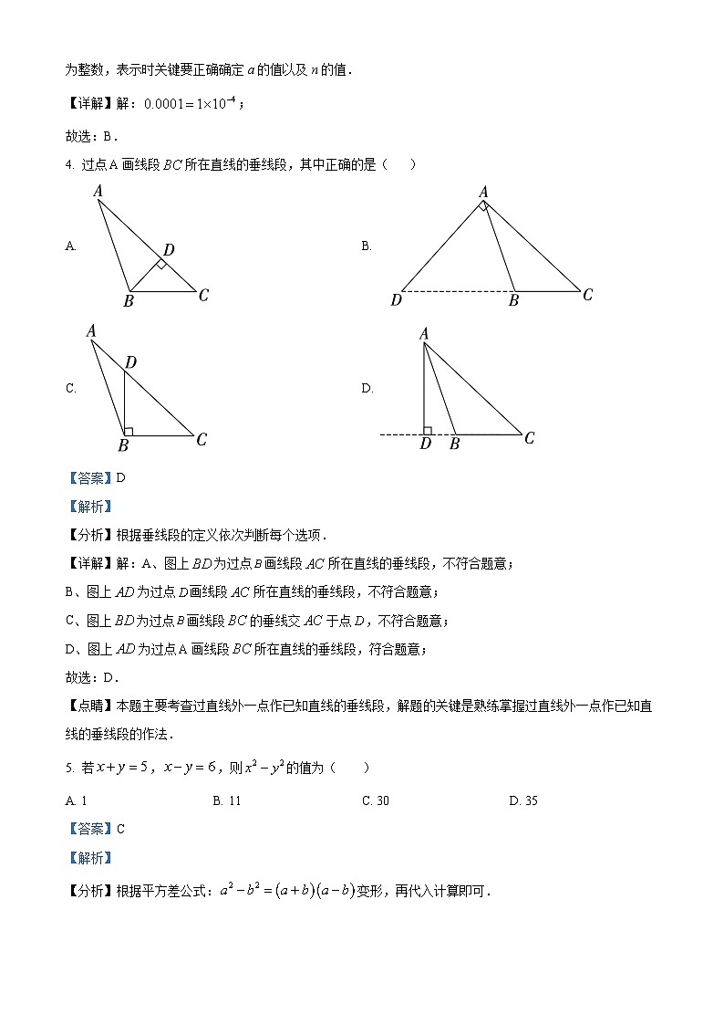 广东省佛山市禅城区绿岛湖学校2023-2024学年七年级下学期月考数学试题（原卷版+解析版）02