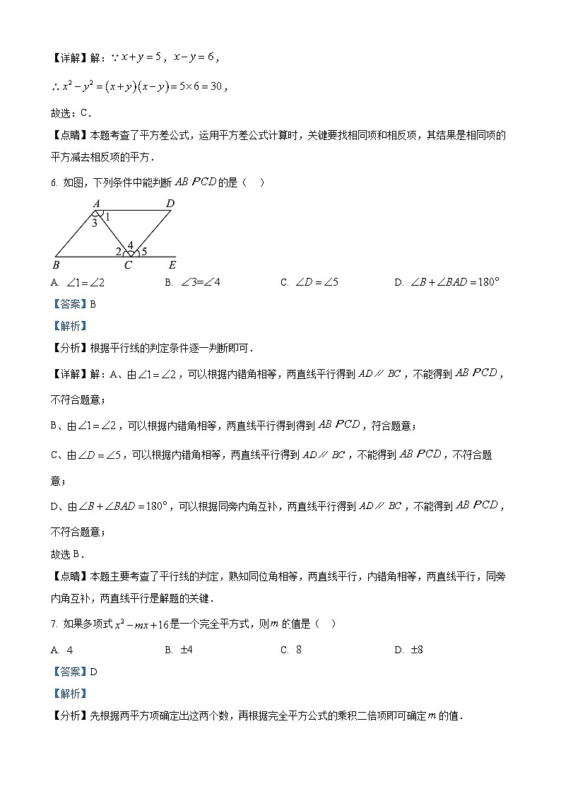 广东省佛山市禅城区绿岛湖学校2023-2024学年七年级下学期月考数学试题（原卷版+解析版）03