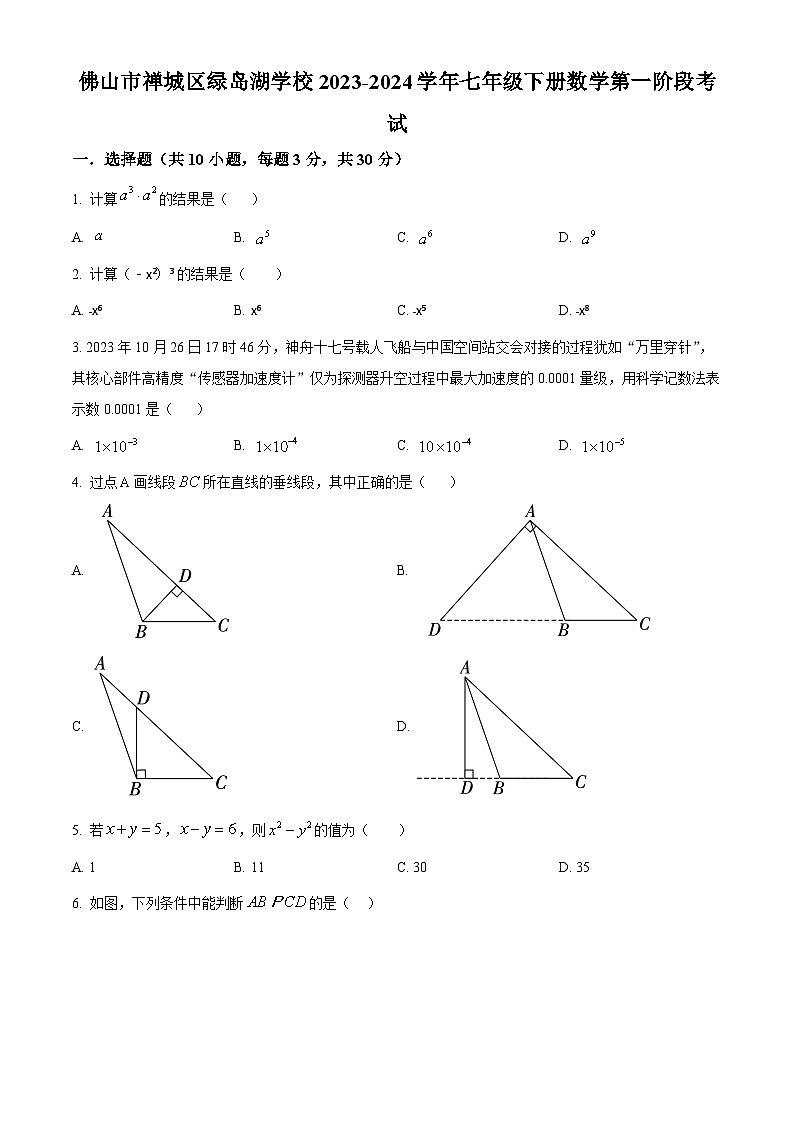 广东省佛山市禅城区绿岛湖学校2023-2024学年七年级下学期月考数学试题（原卷版+解析版）01