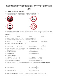 广东省佛山市禅城区明德中英文学校2023-2024学年八年级下学期月考数学试题（原卷版+解析版）