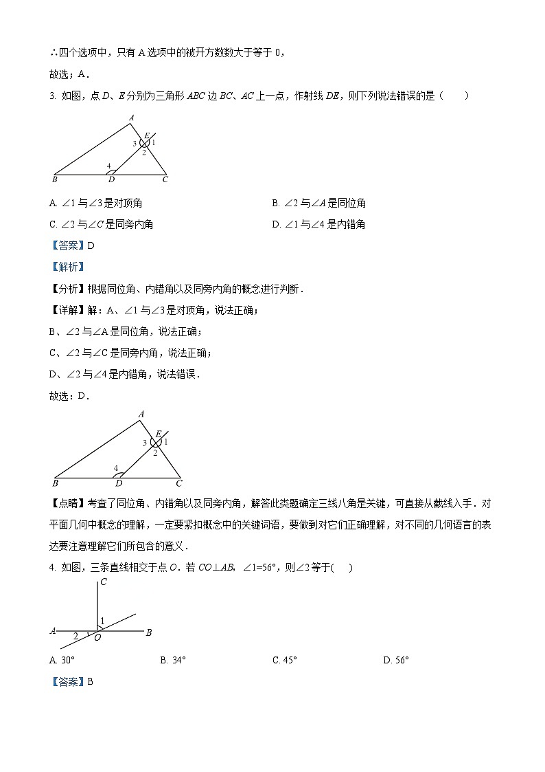 黑龙江省绥化市安达市吉星岗镇第一中学2023-2024学年七年级下学期月考数学试题（解析版）第2页